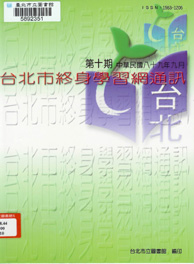 終身學習網通訊